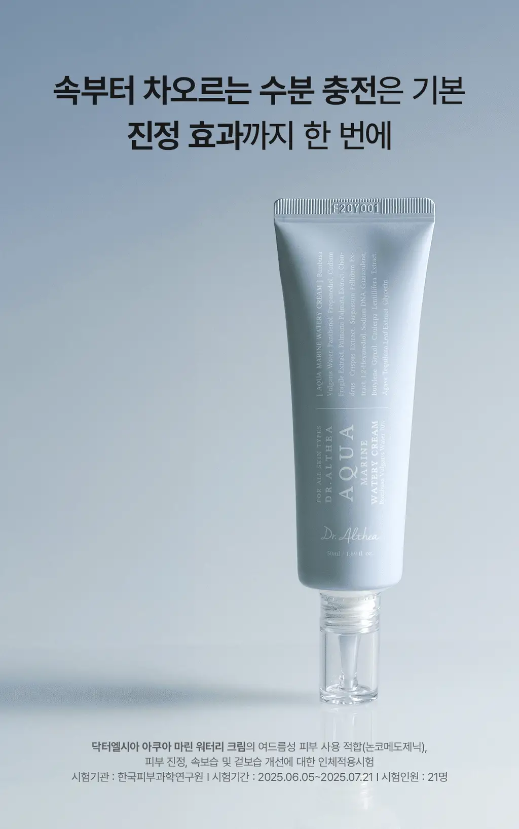[수분크림] 닥터엘시아 아쿠아 마린 워터리 크림 50ml 상세페이지 4